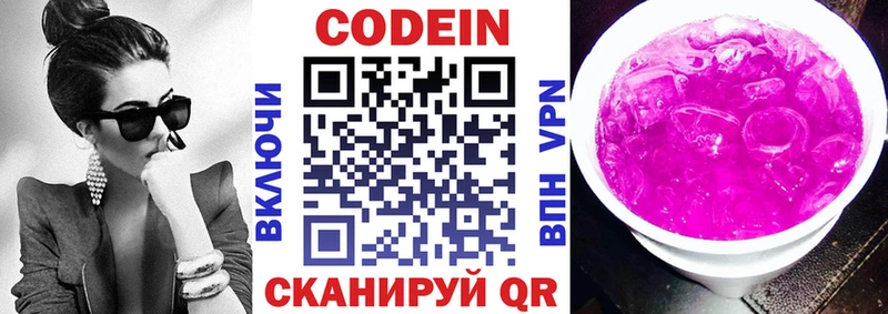 Кодеиновый сироп Lean Purple Drank купить цена Белоярский